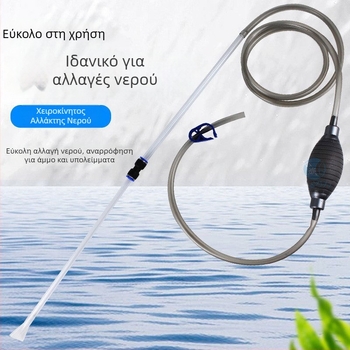 Σύστημα αλλαγής νερού για ενυδρείο με διπλό βραχίονα, χειροκίνητος καθαριστής χαλικιού και σιφώνιο
