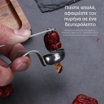 Πολυλειτουργικό εργαλείο κουζίνας για αφαίρεση πυρήνων και σπόρων φρούτων, αποπυρηνωτής κερασιών, ανοξείδωτο ατσάλι
