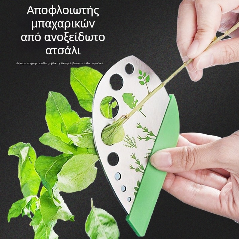 Ανοξείδωτο εργαλείο απομάκρυνσης φύλλων και κοπής βότανων, πολυλειτουργικό εργαλείο κουζίνας με εννέα οπές για λαχανικά και αφαίρεση πυρήνα