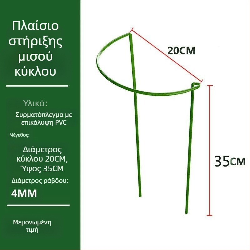 Πλαίσιο στήριξης φυτών με κοντάρι για λουλούδια και γλάστρες, εξάρτημα κατά της ανατροπής για κήπους