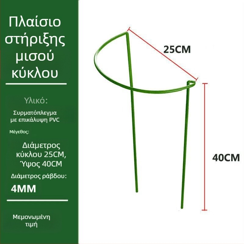 Πλαίσιο στήριξης φυτών με κοντάρι για λουλούδια και γλάστρες, εξάρτημα κατά της ανατροπής για κήπους