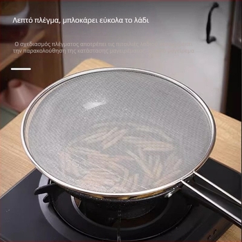 Κυκλικό καπάκι κατσαρόλας από ανοξείδωτο ατσάλι, με χειρολαβή, προστασία από πιτσιλίσματα λαδιού και δίχτυ προστασίας