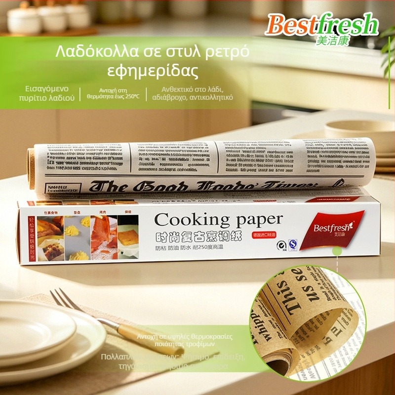 Ρετρό χαρτί ψησίματος από σιλικόνη, τροφικής ποιότητας, ανθεκτικό σε υψηλές θερμοκρασίες για ψήσιμο και χρήση σε φριτέζα αέρα, μη κολλάει και προστατεύει από λιπαρά