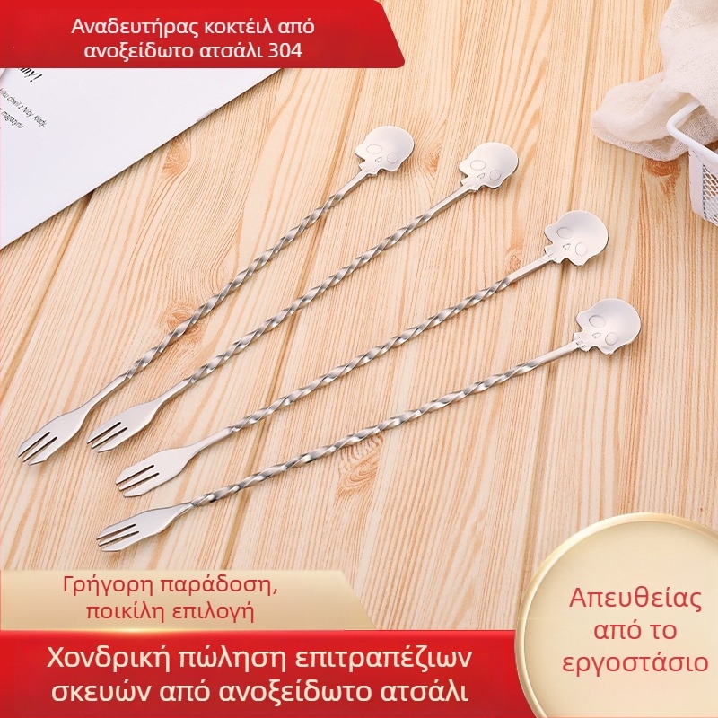 Κοκτέιλ κουτάλι με κρανίο από ανοξείδωτο ατσάλι 304 – δύο σε ένα: ανάδευση και πιρούνι