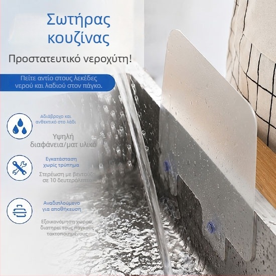 Διάφανο προστατευτικό κατά των πιτσιλισμάτων λαδιού για εστίες, ανθεκτικό σε υψηλές θερμοκρασίες, στερέωση με απορροφητικό βύσμα, εύκολος καθαρισμός