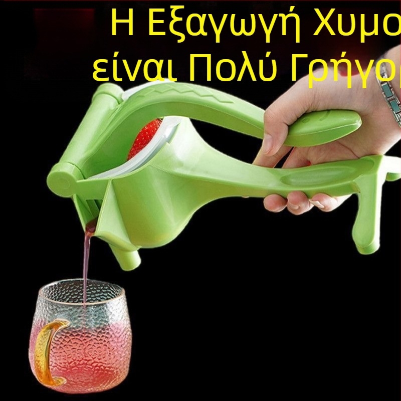 Χειροκίνητος αποχυμωτής για λεμόνια, καρπούζια και πορτοκάλια