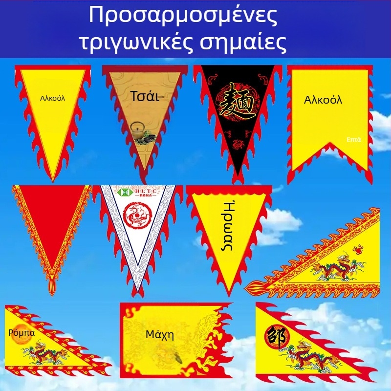 Σημαίες με δράκο και Φοίνικα σε αρχαϊκό στυλ για ναό, τρίγωνες σημαίες με δράκο, σημαίες επωνυμίας, σημαίες για επιδείξεις μαχητικών τεχνών, πολεμικές σημαίες, εορταστικές σημαίες
