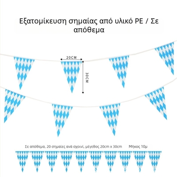 Τρίγωνο πανό από PE για το Oktoberfest, μπλε-λευκό βαυαρικό λάβαρο, διπλής όψεως εκτύπωση