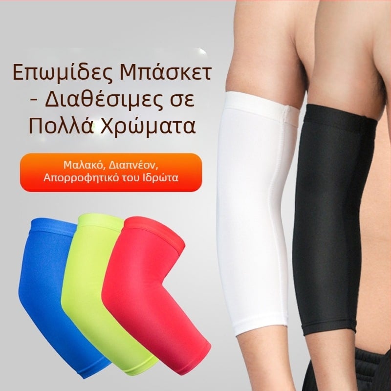 Αεράτος ελαφρύς βραχιώνας αγκώνα για μπάσκετ με UV προστασία, επεκταμένος μήκος, διαπνέων εξοπλισμός συμπίεσης για γυμναστική