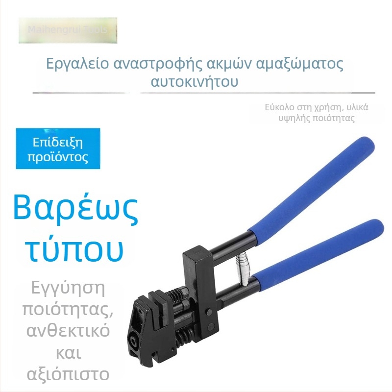 Βαρύ εργαλείο φλαντζάρισματος, διάτρησης και κάμψης λαμαρίνας για επισκευές αυτοκινήτων
