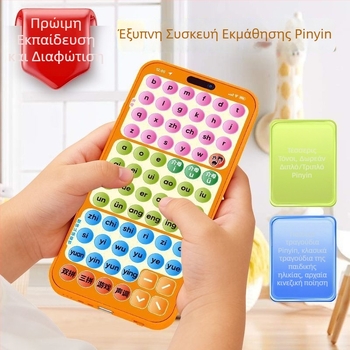 Pinyin συσκευή μάθησης σε τσέπη για προσχολική εκπαίδευση - διαδραστικό παιχνίδι ανάγνωσης και φωνητικής αναγνώρισης