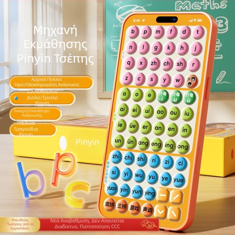 Pinyin συσκευή μάθησης σε τσέπη για προσχολική εκπαίδευση - διαδραστικό παιχνίδι ανάγνωσης και φωνητικής αναγνώρισης