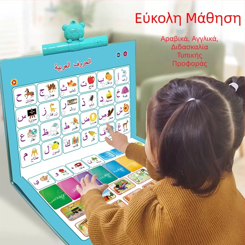 Αραβική γλώσσα, ήχο-εκμάθηση για προσχολική εκπαίδευση, βιβλίο-κρεμάστρα 23 σε 1, αναγνώριση ήχων και διαδραστικό εκπαιδευτικό παιχνίδι