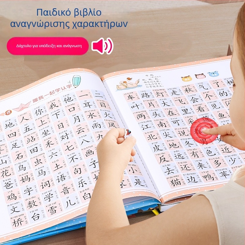 Μηχανή ανάγνωσης για παιδιά με Pinyin και ήχο βιβλίου, 3000 λέξεις, κάρτες πρώιμης εκπαίδευσης