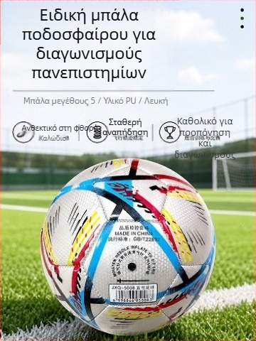 26 τύπων μπαλών ποδοσφαίρου για το Παγκόσμιο Κύπελλο, για αγώνες νεολαίας και μαθητών, προπονητικές μπάλες για ενήλικες, μαλακό και ανθεκτικό PVC, κανονικό μέγεθος 5