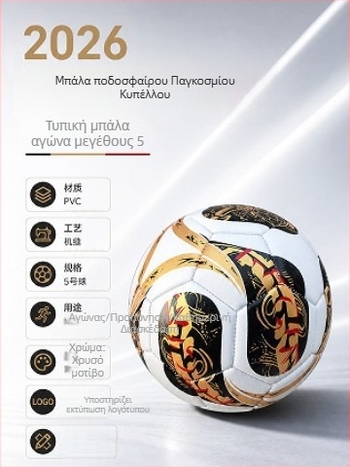 Μπάλα ποδοσφαίρου Παγκοσμίου Κυπέλλου 2026, Μέγεθος 5, για ενήλικες, παιδιά και μαθητές, για αγώνες, προπονήσεις και τελικούς