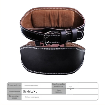 Ζώνη μέσης PU δέρματος για άρση βαρών, Unisex, ειδική για καθίσματα και άρση νεκρού βάρους, προστατευτικό εξοπλισμό μέσης