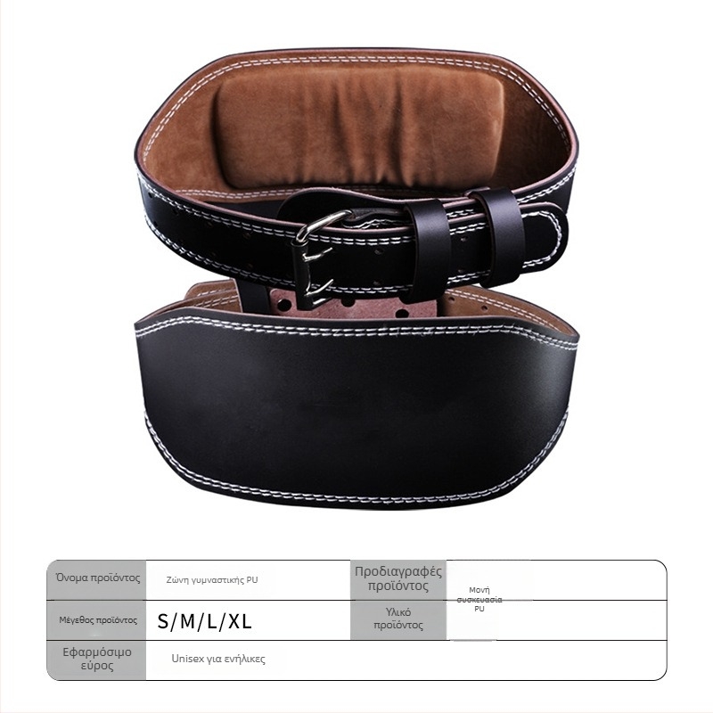 Ζώνη μέσης PU δέρματος για άρση βαρών, Unisex, ειδική για καθίσματα και άρση νεκρού βάρους, προστατευτικό εξοπλισμό μέσης