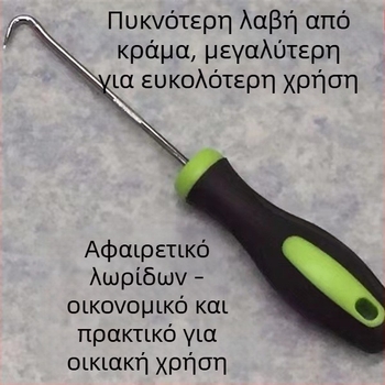 Κάμπτον κατσαβίδι με γάντζο για διχτυα παραθύρων, αφαίρεση στεγανοποιητικών ταινιών και ελασμάτων σφράγισης, εργαλείο αποσυναρμολόγησης