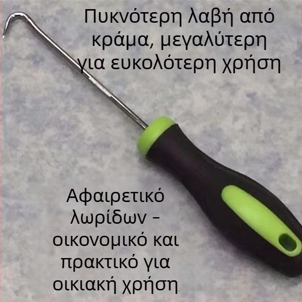 Κάμπτον κατσαβίδι με γάντζο για διχτυα παραθύρων, αφαίρεση στεγανοποιητικών ταινιών και ελασμάτων σφράγισης, εργαλείο αποσυναρμολόγησης