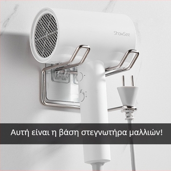 Θήκη για πιστολάκι μαλλιών από ανοξείδωτο ατσάλι, εγκατάσταση στον τοίχο χωρίς διάτρηση, ράφι αποθήκευσης μπάνιου