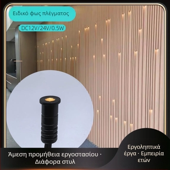 LED φως τοίχου με πλέγμα φόντου, 12V μίνι προβολέας, εξαιρετικά μικρό, ενσωματωμένος 8 mm οπή, φωτισμός ατμόσφαιρας με αστέρια