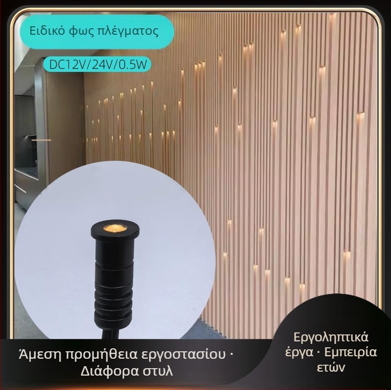 LED φως τοίχου με πλέγμα φόντου, 12V μίνι προβολέας, εξαιρετικά μικρό, ενσωματωμένος 8 mm οπή, φωτισμός ατμόσφαιρας με αστέρια
