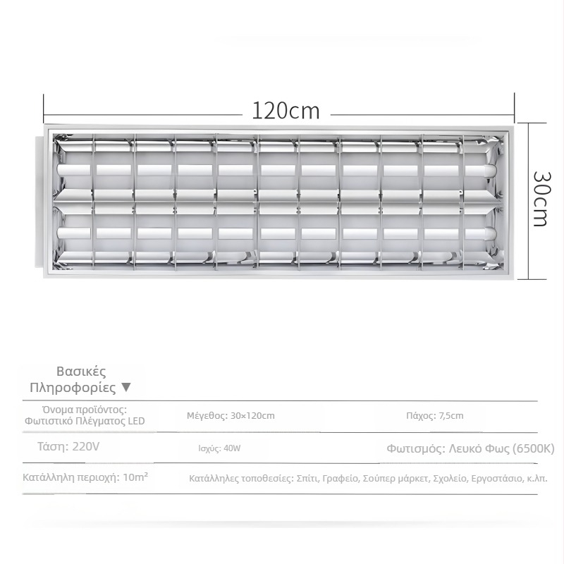 LED πάνελ φωτισμού με γρίλια 600×600, ενσωματωμένο φωτιστικό γραφείου, σωλήνας T5/T8