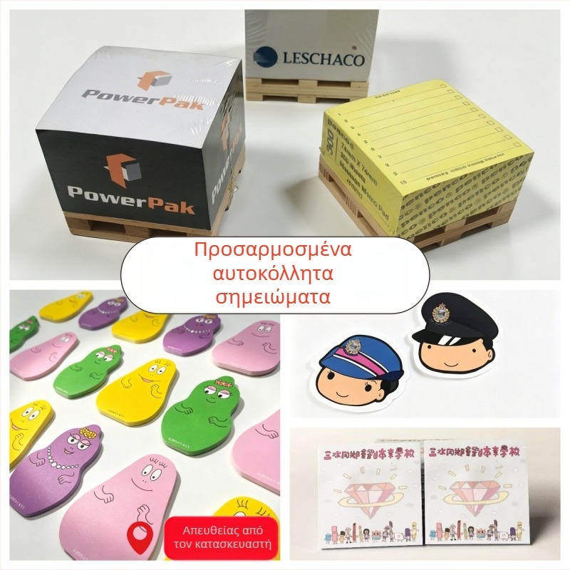 Αυτοκόλλητες σημειώσεις με δικό σας σχέδιο και λογότυπο, ισχυρή κόλλα, σημειωματάριο 50 σελίδων