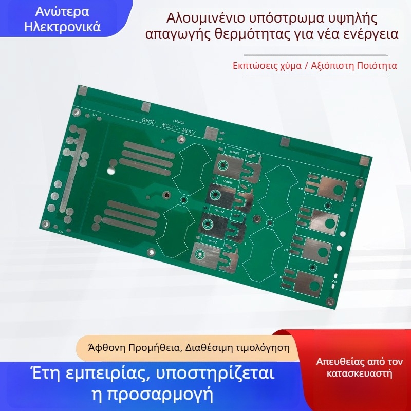 PCB υποστρώματος αλουμινίου για LED φωτισμό με υψηλή θερμική αγωγιμότητα και εξαιρετική μόνωση για σταθμούς φόρτισης