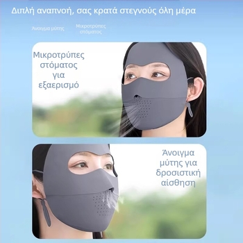Μάσκα προσώπου κατά του ήλιου για γυναίκες, UV προστασία, διαπνέουσα μάσκα ολόκληρου προσώπου από ice silk, για οδήγηση και ποδηλασία
