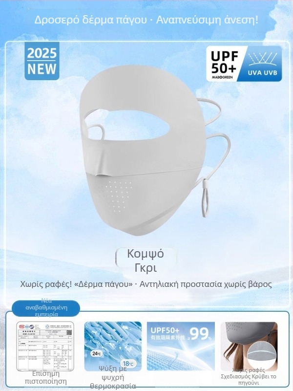 Μάσκα προσώπου κατά του ήλιου για γυναίκες, UV προστασία, διαπνέουσα μάσκα ολόκληρου προσώπου από ice silk, για οδήγηση και ποδηλασία