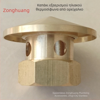 Ορείχαλκινο 1/2 ίντσών εξαγωγικό καπάκι για θερμοσίφωνρα και βαλβίδα αερισμού δεξαμενής – αξεσουάρ ηλιακής θέρμανσης νερού