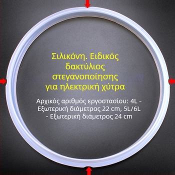 Δακτύλιος σφράγισης για Supor CYSB50 πιεστήριο μαγειρέματος, συμβατός με 4L–6L