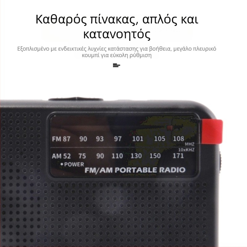 Αναλογικό ραδιόφωνο διπλής ζώνης FM/AM με δείκτη