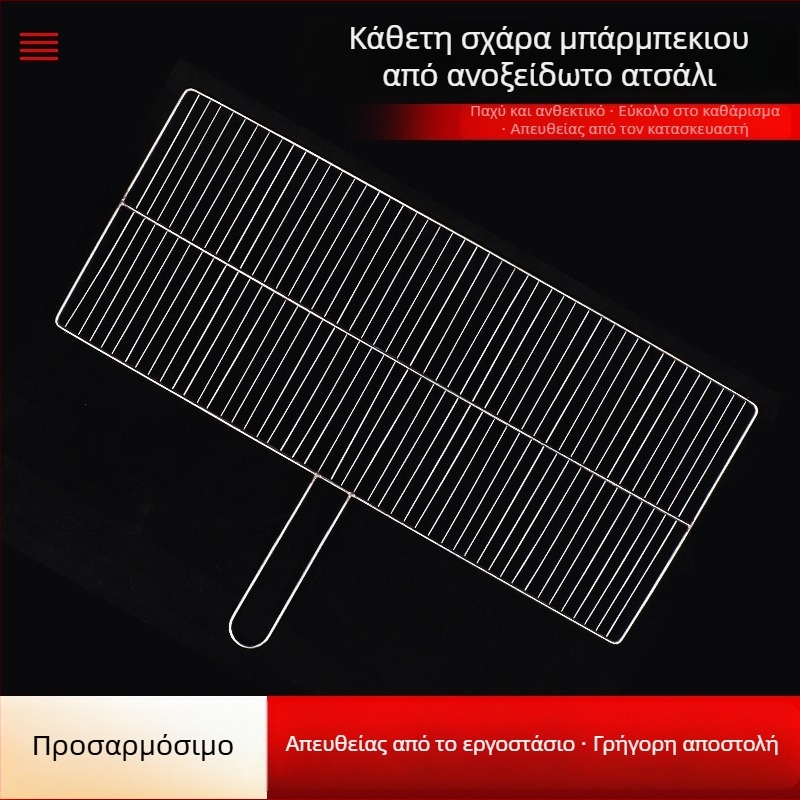 Ανοξείδωτο ατσάλι σχάρα μπάρμπεκιου με λαβή, μονοεπιστρωμένη κάθετη σχάρα για κρέας και λαχανικά