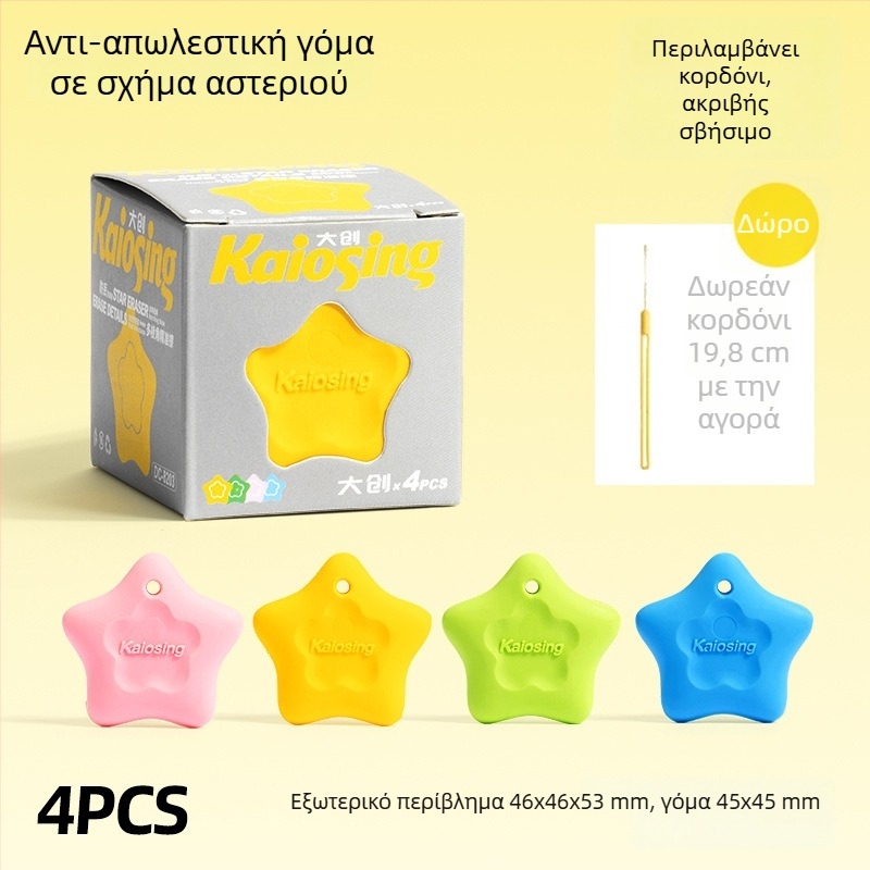 Γόμα σε σχήμα αστέρα με αντι-απώλεια, ακριβής διαγραφή, ανθεκτική στη φθορά, με ενσωματωμένο κορδόνι, πολυλειτουργική, υφή δέρματος παρόμοια με ντοπαμίνη