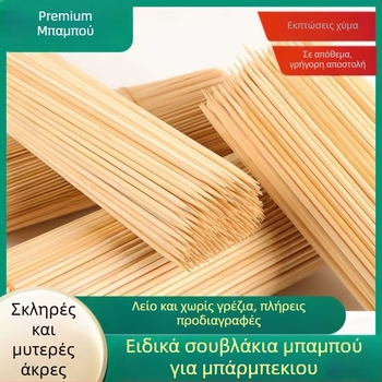 Υψηλής ποιότητας μπαμπού καλαμάκια μίας χρήσης για μπάρμπεκιου, κατάλληλα για οικιακή και επαγγελματική χρήση, ιδανικά για τηγανητά σουβλάκια