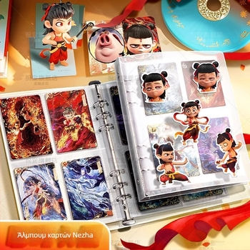 Nezha: Demon Child Ocean Card Album, A5 με τέσσερα διαμερίσματα αποθήκευσης, A4 με εννιά διαμερίσματα μεγάλης χωρητικότητας και αυτοκόλλητα