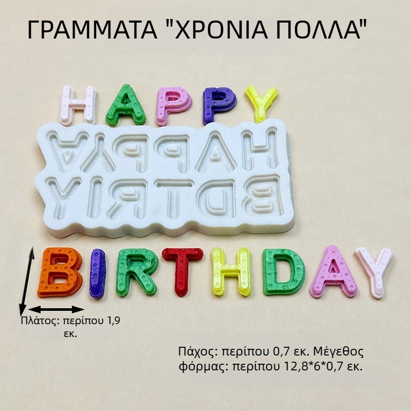 Μορφή σιλικόνης για τούρτα με κεφαλαία γράμματα, διακόσμηση σοκολάτας
