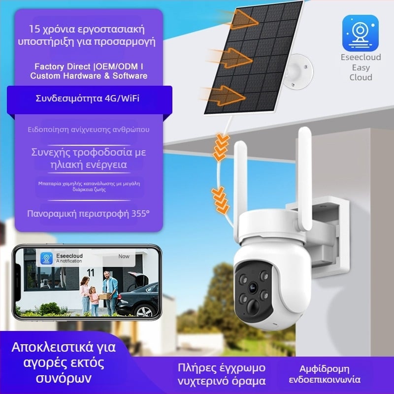 4G κάμερα με γιμπάλ, τροφοδοσία με μπαταρία, HD παρακολούθηση, οπτικό ζουμ, IP66 αδιάβροχη, HD νυχτερινή όραση, ασύρματη για εσωτερική και εξωτερική χρήση