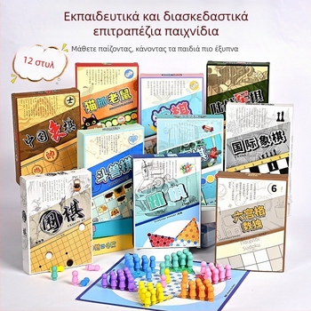 Φορητό σετ επιτραπέζιων παιχνιδιών за παιδιά — Flying Checkers, Beast Chess, Κινεζικό Σκάκι, Snake Chess, Στρατιωτική Σημαία και Go