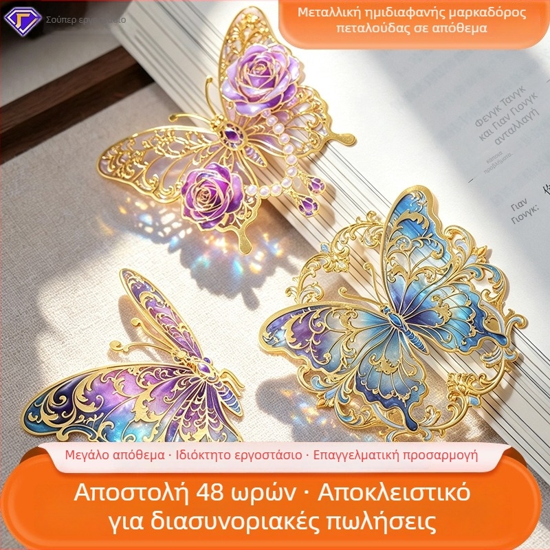 Μεταλλικός διαφανής σελιδοδείκτης σε σχήμα πεταλούδας, λεπτομερή διάτρητο σχέδιο, πολύχρωμο πολιτιστικό και δημιουργικό δώρο, σελιδοδείκτης με κλιπ σελίδας.