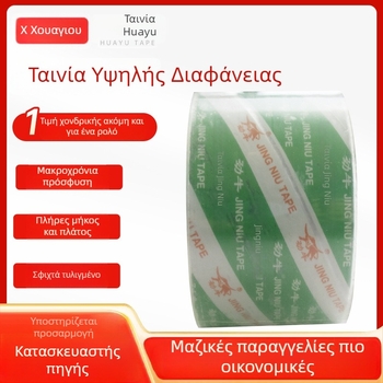 Διαφανής ταινία συσκευασίας, υψηλή διαφάνεια, φιλμ BOPP, 4,5 cm x 100 m