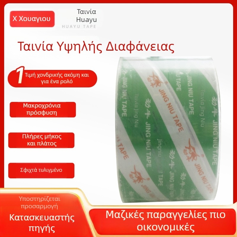 Διαφανής ταινία συσκευασίας, υψηλή διαφάνεια, φιλμ BOPP, 4,5 cm x 100 m
