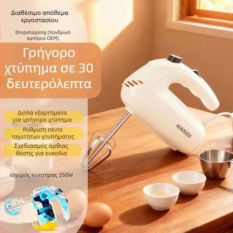 Ηλεκτρικός φορητός αναδευτήρας αυγών και ζύμης, αυτόματος αναμεικτήρας κρέμας για ζαχαροπλαστική