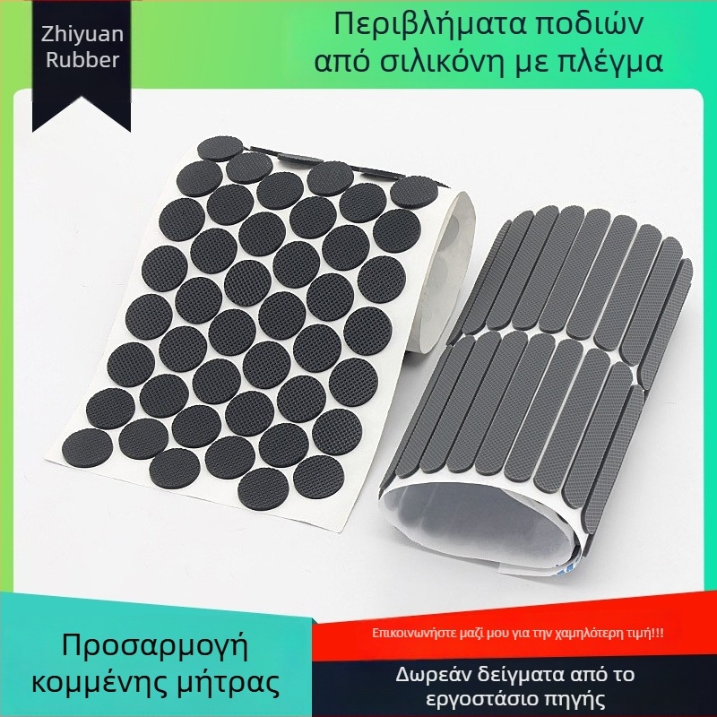 Αυτοκόλλητες αντιολισθητικές βάσεις ποδιών από σιλικόνη, μαύρες κυκλικές σιλικονοειδείς βάσεις, τετράγωνες πλάκες σιλικόνης με πλέγμα για απορρόφηση κραδασμών
