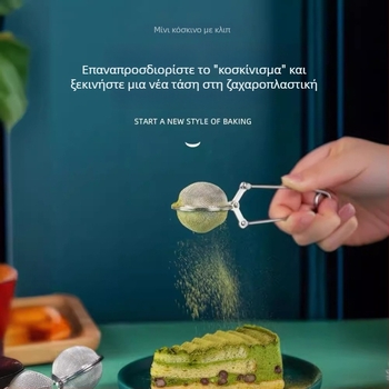Ανοξείδωτο κόσκινο σκόνης με εξαιρετικά λεπτό πλέγμα για ψήσιμο, Matcha, κακάο και ζάχαρη