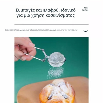 Ανοξείδωτο κόσκινο σκόνης με εξαιρετικά λεπτό πλέγμα για ψήσιμο, Matcha, κακάο και ζάχαρη
