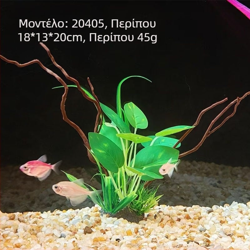 Τεχνητά διακοσμητικά υδάτινα φυτά για ενυδρεία και μικροτοπία, διακοσμητικά για τον σχεδιασμό ενυδρείου, διαθέσιμα σε μεγάλες ποσότητες.
